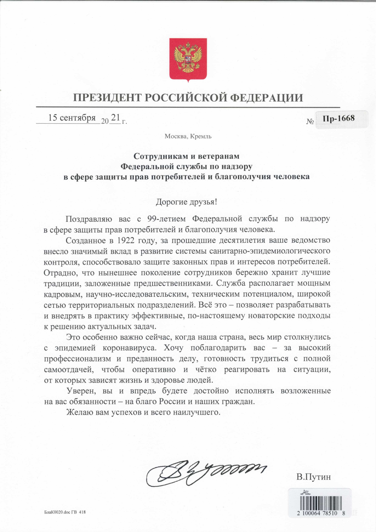 Pozdr 99 yo VVPutin page 0001