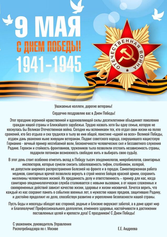 9 pozdravlenie 2021 jpg