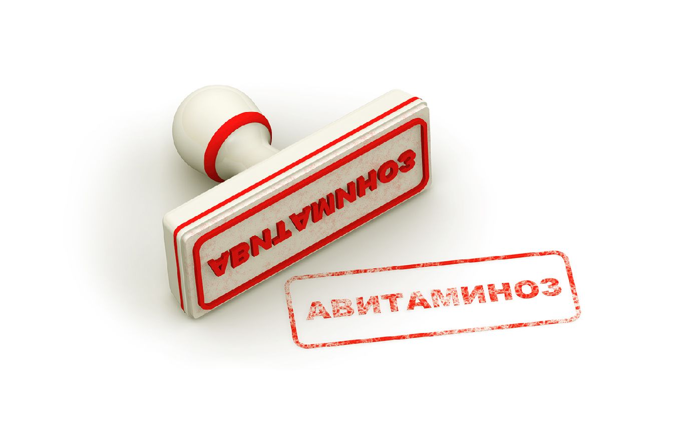 avitaminoz0203