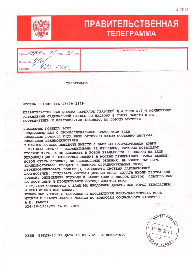 rakova telegramma